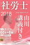 社労士基本テキスト山川講義付き。(1 2018年版) 1,944円