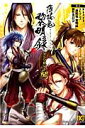 薄桜鬼黎明録アンソロジー閃 (ビーズログコミックス) [ オ...