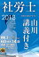社労士基本テキスト山川講義付き。(2 2018) 2,484円