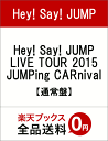 Hey! Say! JUMP LIVE TOUR 2015 JUMPing CARnival【通常盤】 [ Hey! Say! JUMP ] - 楽天ブックス