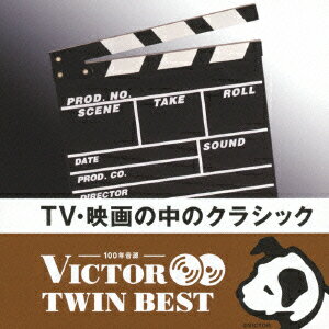 VICTOR TWIN BEST::TV・映画の中のクラシック [ (クラシック) ]...:book:16765090
