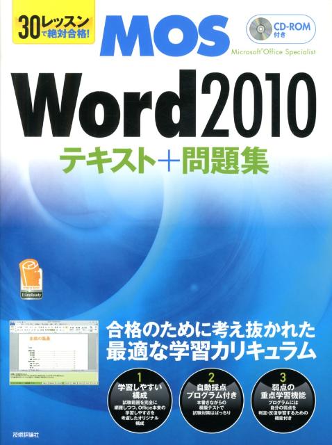 MOS　Word2010テキスト＋問題集 [ 本郷PC塾 ]...:book:16325614