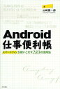 Android仕事便利帳