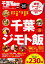 千葉ジモト飯 907円