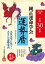 純正運命学会運勢暦(平成30年版) 702円