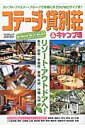コテージ・貸別荘&キャンプ場(2016-2017) (Kaziムック)