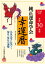 純正運命学会幸運暦(平成30年版) 842円