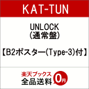 【B2ポスター(Type-3)付】 UNLOCK (通常盤) [ KAT-TUN ]