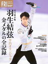 完全保存版　羽生結弦　平昌オリンピック　金メダルの全記録 [ 講談社 ]