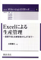 Excelによる生産管理