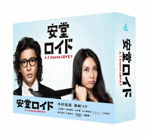 安堂ロイド〜A.I. knows LOVE?〜 DVD-BOX