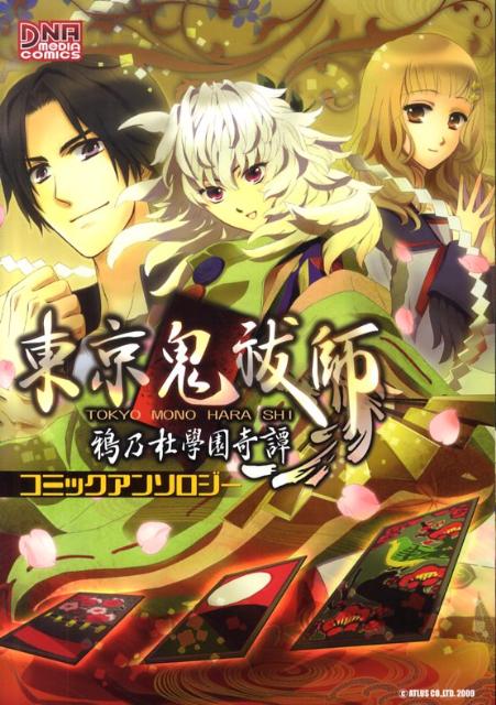 東京鬼祓師