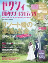 ゼクシィ国内リゾートウエディング(2016 Spring&Summer)