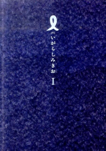 I【アイ】