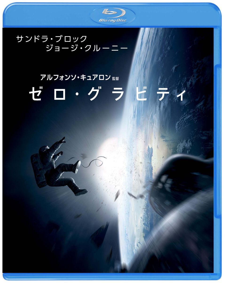 ゼロ・グラビティ　ブルーレイ＆DVDセット  [ サンドラ・ブロック ]