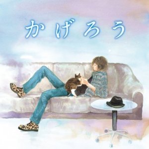 かげろう(CD+8Pまんが本) [ 斉藤和義 ]