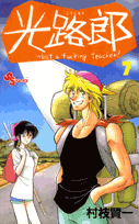 光路郎 7