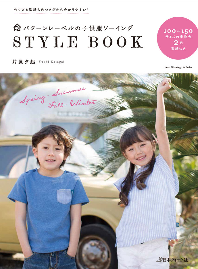 パターンレーベルの子供服ソーイングSTYLE　BOOK [ 片貝夕起 ]...:book:17805440