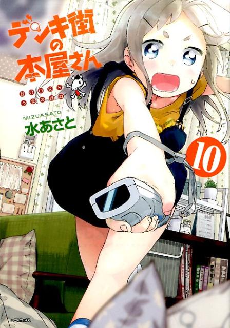 デンキ街の本屋さん BOOKSうまのほね 10