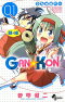 GAN☆KON My Wife Is Beautiful God！ 01