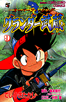 グランダー武蔵 9