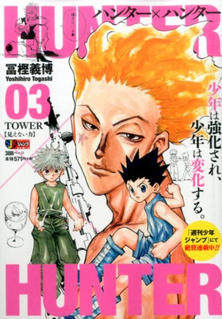 HUNTER×HUNTER TOWER【