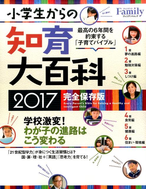 小学生からの知育大百科（2017完全保存版）...:book:18292650