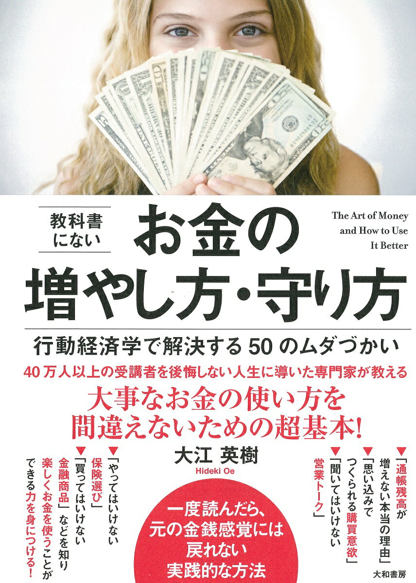 教科書にないお金の増やし方・守り方 [ 大江英樹 ]...:book:18289302