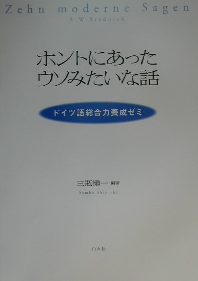 ホントにあったウソみたいな話