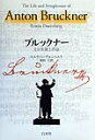 ブルックナー新装復刊