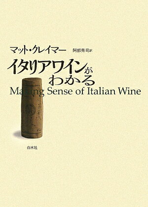 イタリアワインがわかる【送料無料】