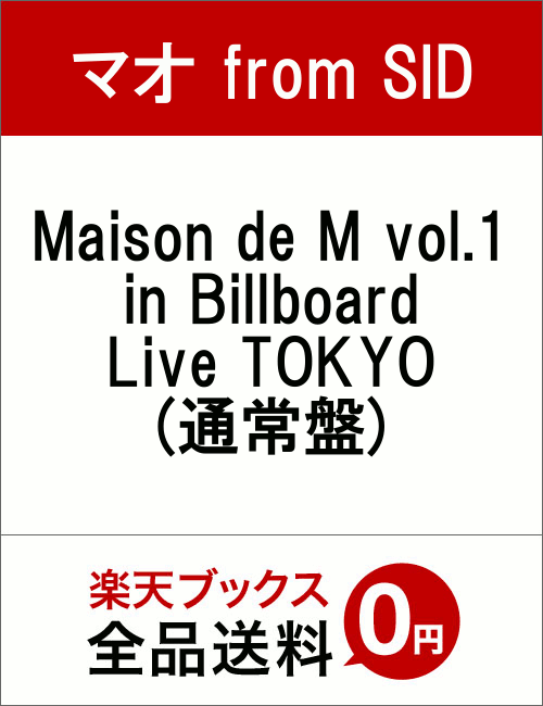 Maison de M Vol.1 in Billboard Live TOKYO(通常盤…...:book:18372028