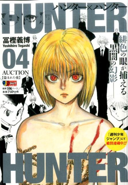 HUNTER×HUNTER AUCTIO