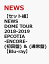 【セット組】NEWS DOME TOUR 2018-2019 EPCOTIA -ENCORE-(初回盤) ＆ (通常盤)【Blu-ray】 [ NEWS ]