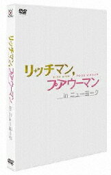 リッチマン,プアウーマン in ニューヨーク [ <strong>小栗旬</strong> ]