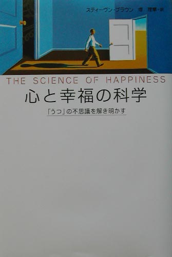 心と幸福の科学