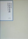 昭和年間法令全書（第18巻ー5）