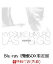 【先着特典】KYOSUKE HIMURO LAST GIGS(初回BOX限定盤)(ステッカー付き)【Blu-ray】 [ 氷室京介 ]