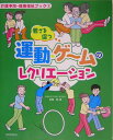 若さを保つ運動・ゲ~ムのレクリエーション