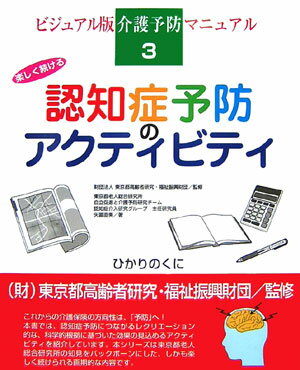 認知症予防のアクティビティ