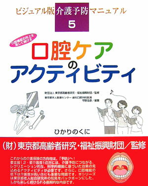 口腔ケアのアクティビティ【送料無料】