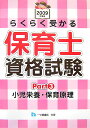 らくらく受かる保育士資格試験(2009年度版Part3)