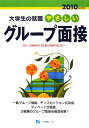 やさしいグループ面接(〔2010年度版〕)