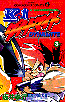 K-1ダイナマイト 3