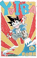 YAIBA 15