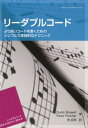 【送料無料】リーダブルコード [ ダスティン・ボズウェル ]