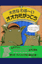 大きなわる~いオオカミがっこう