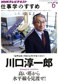 NHKテレビテキスト仕事学のすすめ（2011年6月）