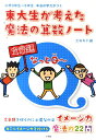 東大生が考えた魔法の算数ノート文章題なっとQ（きゅう）〜