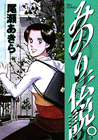 みのり伝説 7